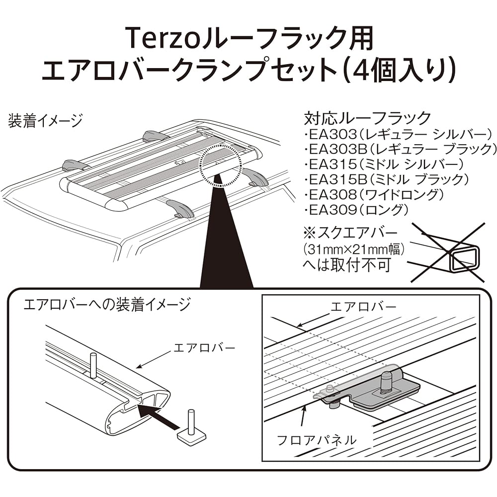 Terzo Terzo (by PIAA) Roof Rack Option 4 Pieces Aero Bar Clamp Black (Compatible Part Numbers: EA303/EA308/EA309) EA30AC