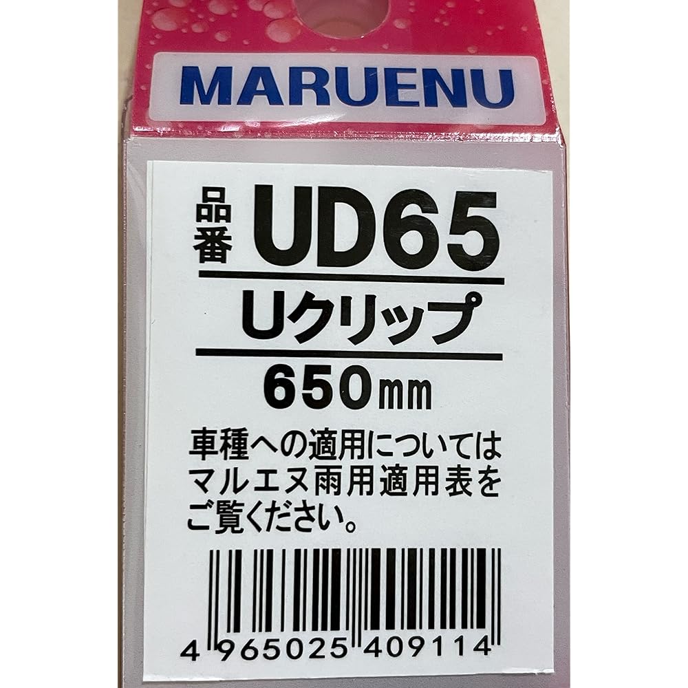 Marune Mu Techno Aero Design Wiper UD65 (650mm) [Quickly transforms into an oil film removing wiper or water-repellent wiper with replacement rubber]
