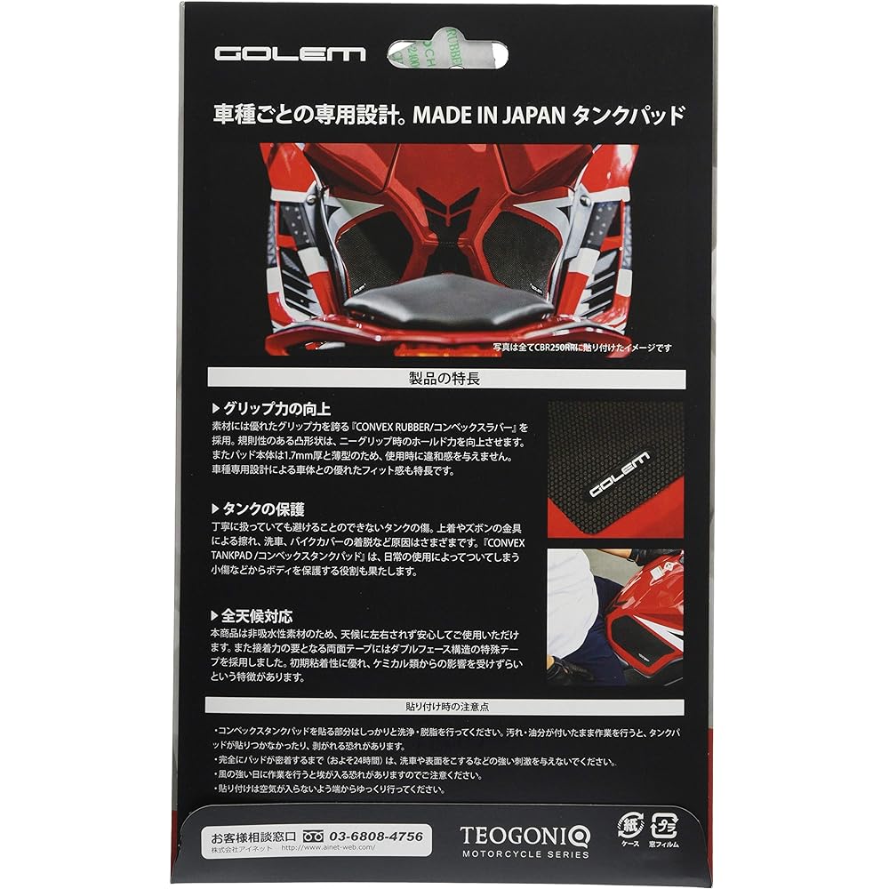 TEOGONIA GOLEM CONVEX TANKPAD For CBR650R/CB650R (Convex tank pad)