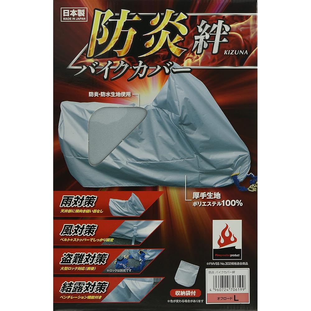 Hirayama Sangyo Flame Retardant Bike Cover Kizuna Off-Road L