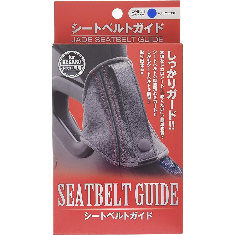 JADE Seat belt guide for Recaro black/blue stitch JSG-004 JSG-004