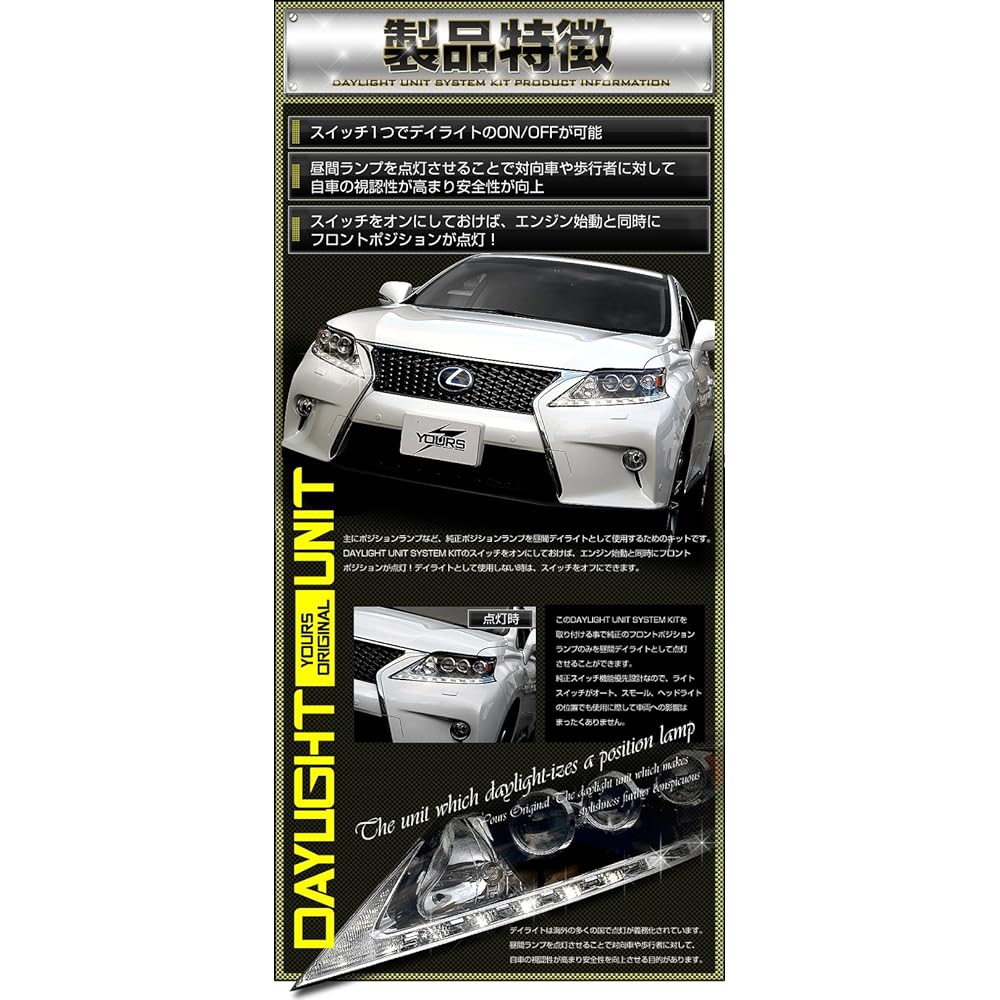YOURS. LED Daylight Unit System Ideal for converting LED position to daylight! Compatible with vehicles with LED position! Also available for Lexus and 30 Prius! daylight-unit [3] M