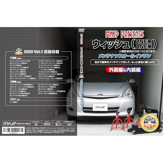 Toyota Wish (ANE ZNE) Maintenance All-in-One DVD