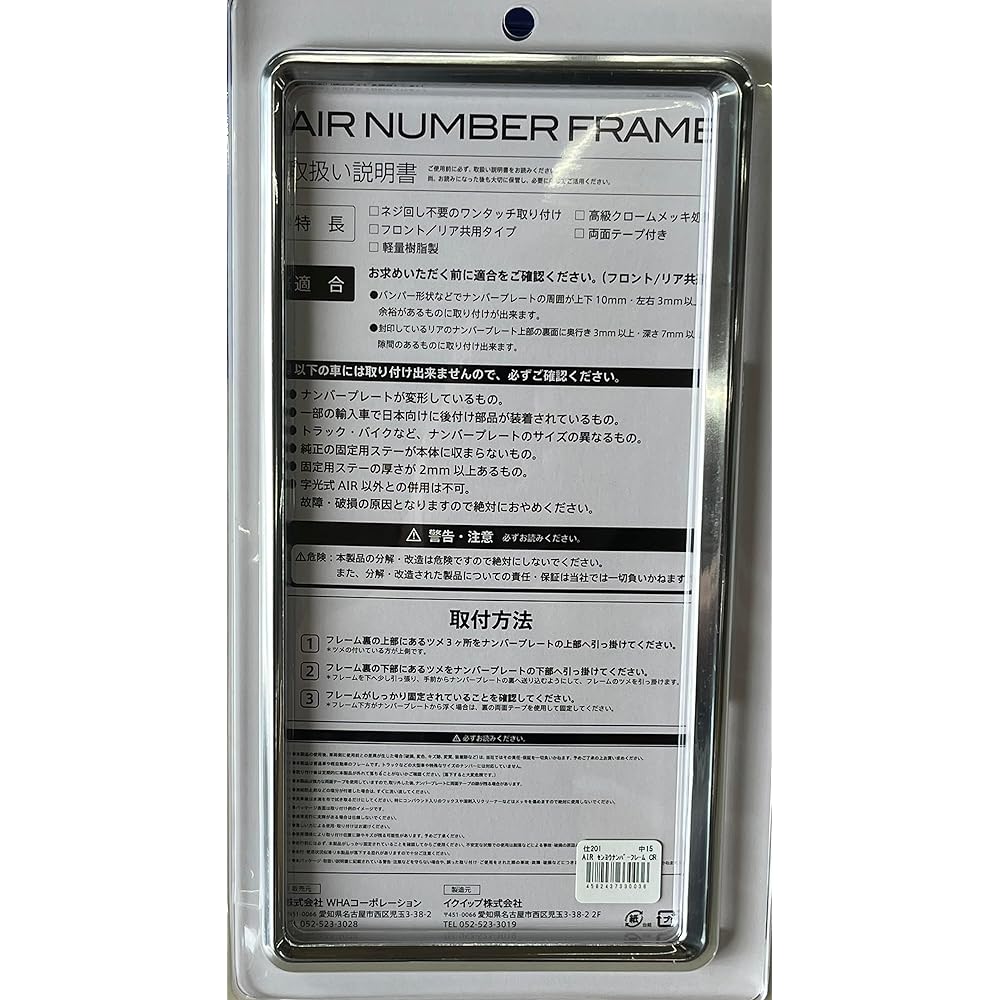 AIR LED light type license plate dedicated number frame chrome set of 2