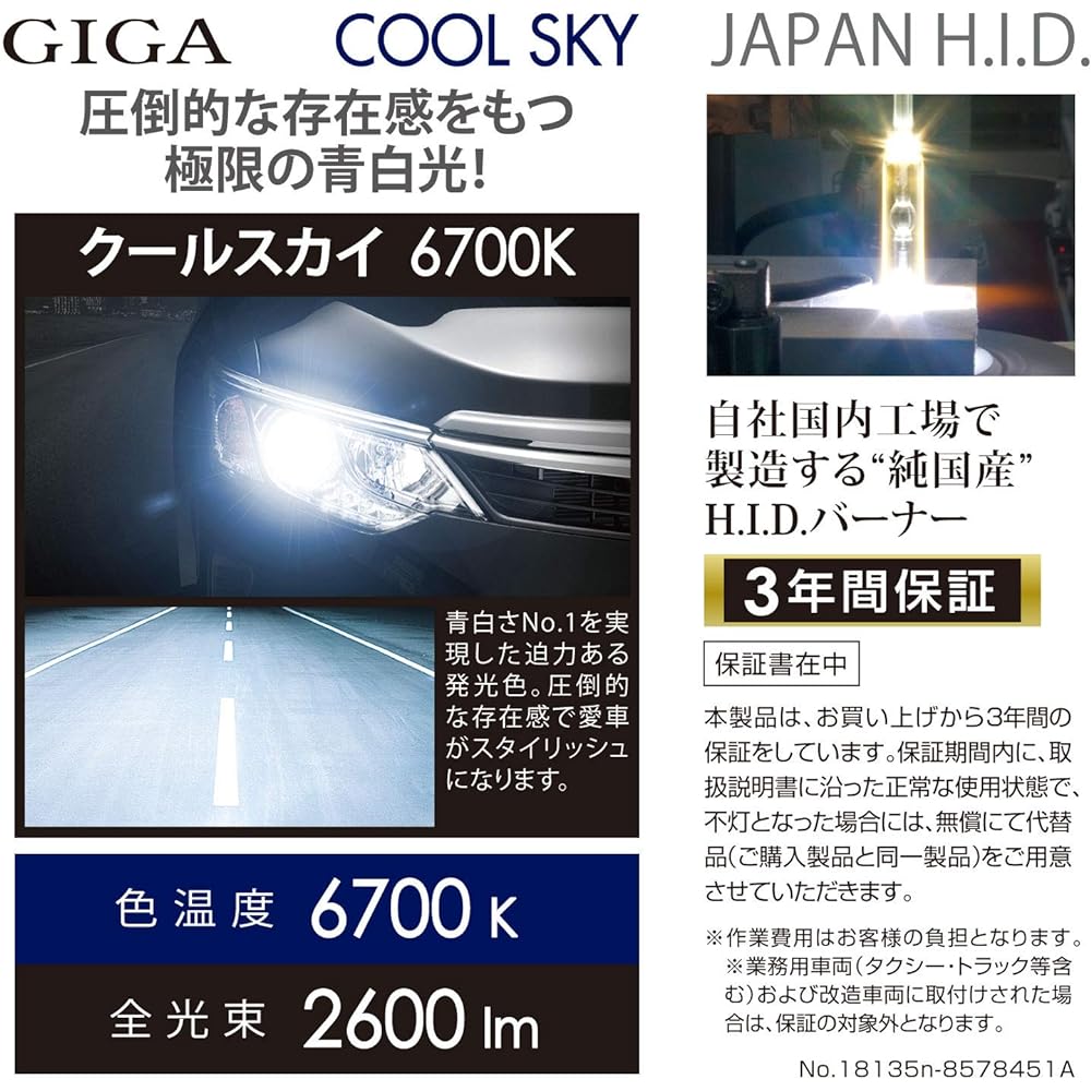 Carmate HID Genuine Replacement GIGA Cool Sky D2R D2S Dual-purpose Burner 6700K 2600lm Vehicle Inspection Compatible 3 Year Warranty GHB267N