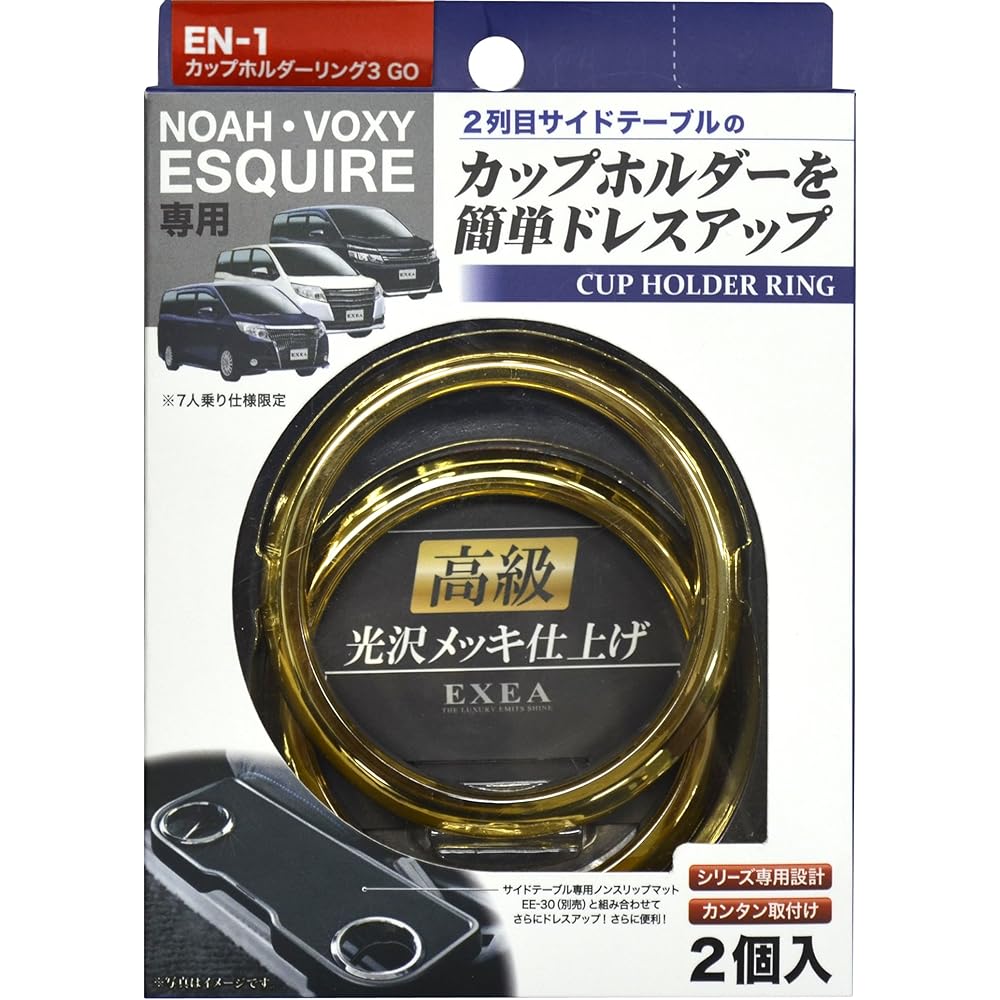 Seiko Sangyo Car Model Exclusive Noah/Voxy/Esquire EXEA Donk Holder Cup Holder Ring 3 GO EN-1