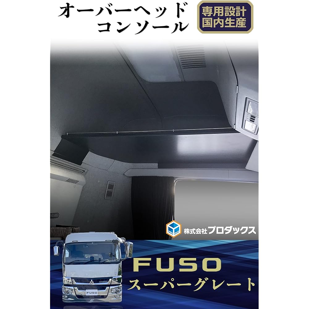 [FUSO Super Great Overhead Console] Truck, High Roof Ceiling, Storage, Truck Supplies, Interior Items, 17 Super Great, 17 Car Sleeps, Car Shelves, Ceiling Shelves, Products