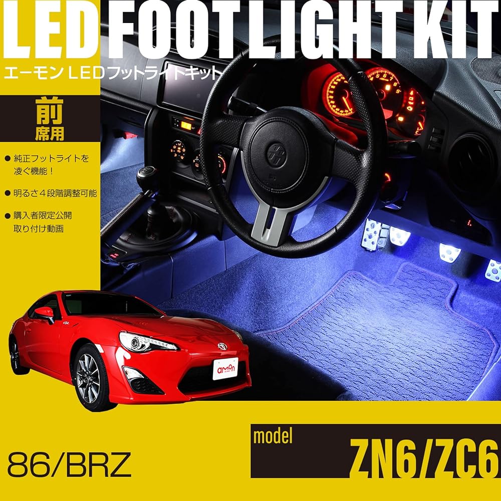 [Amon Online Exclusive] 86 (ZN6)/BRZ (ZC6) dedicated LED footlight kit for front seats White WK744