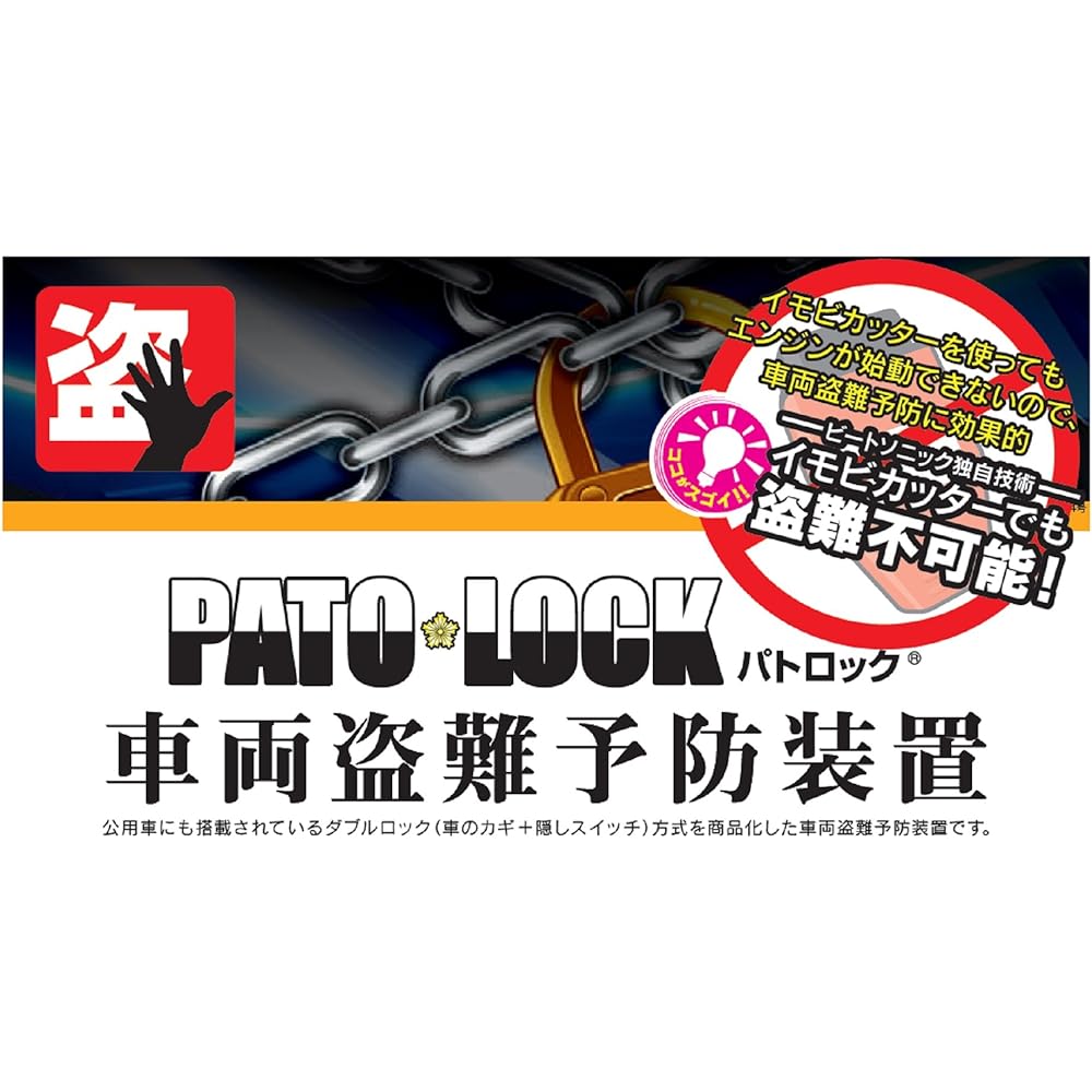 Beat Sonic Vehicle Theft Prevention Device Patlock Toyota Hiace/Hiace Regius 200 Series 1~5 PLK10