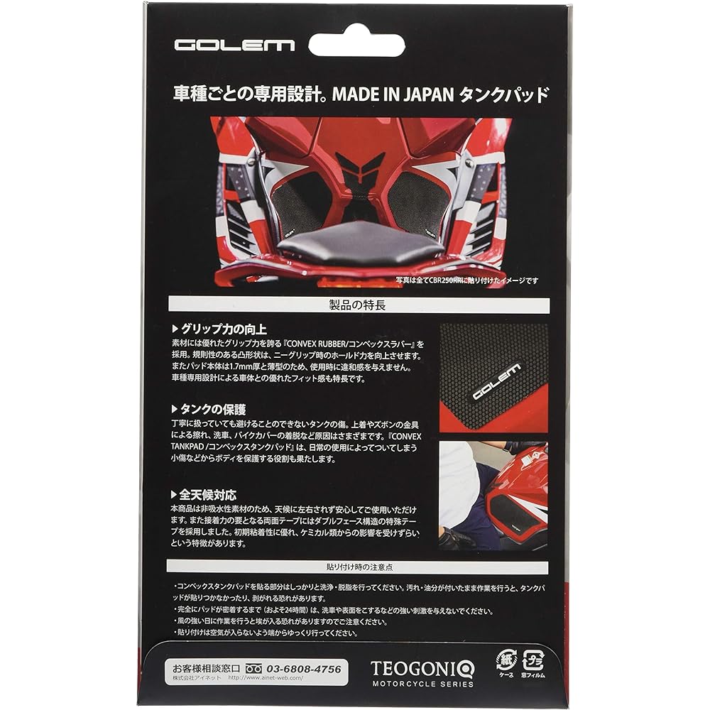 TEOGONIA GOLEM CONVEX TANKPAD For CB250R (Convex tank pad)