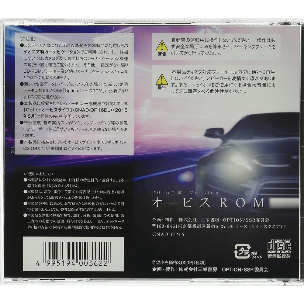 Carrozzeria (Pioneer) Car Navigation Software Orbis ROM RakuNavi/CyberNavi CNAD-OP16