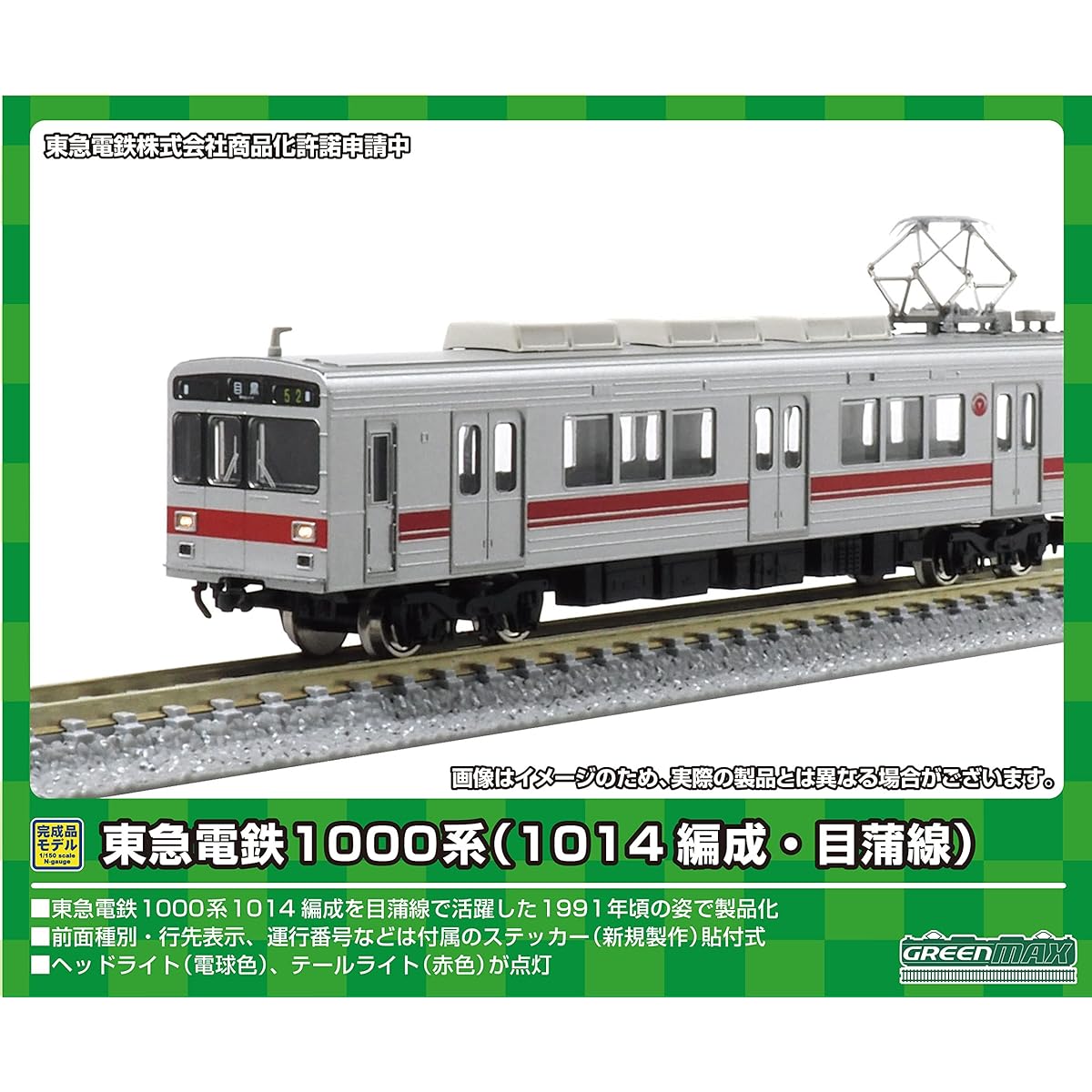 Green Max N Gauge Tokyu Corporation 1000 Series (1014 formation/Mekama Line) 4-car formation set (with power) 31651 Railway model train