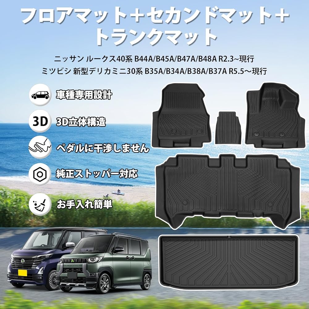 Jiooy Nissan New Roox 40 Series Floor Mat Mitsubishi New Delica Mini 30 Series Floor Mat + Second Mat + Luggage Mat Set of 5 Roox R2.3~Current Delica-mini R5.5~Current Car Model Specific Design Car Mat Waterproof 3D 3D Mat Trunk Mat 3D Structure