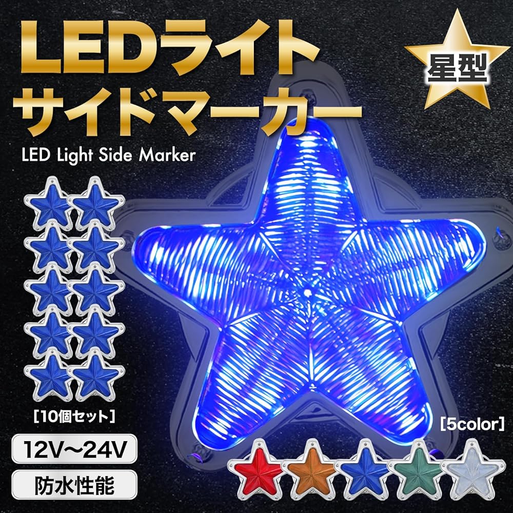 Meliore LED Side Marker Star Shape 12V 24V Marker Lamp Star Lens Truck Deco Truck Retro Old Car Firefly 10 Pieces Blue Blue