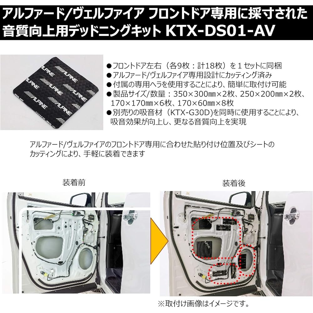 ALPINE Toyota Alphard/Vellfire car model specific deadening kit KTX-DS01-AV