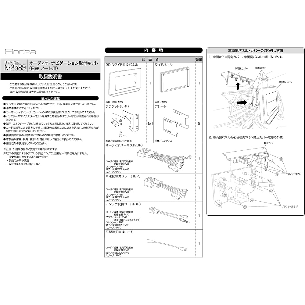 Amon AODEA Audio Navigation Installation Kit for Nissan Note N-2589 Black