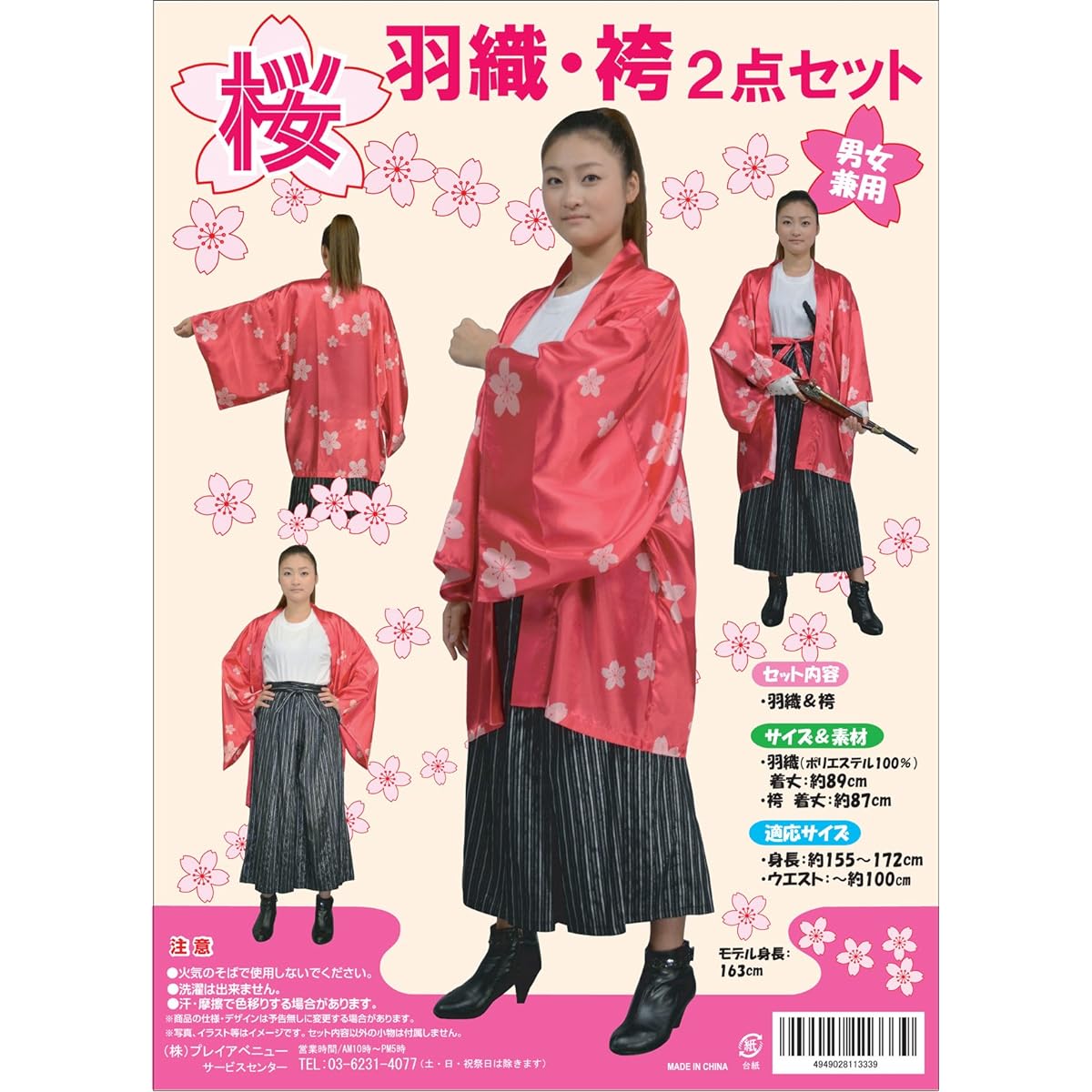 Sakura Haori/Hakama 2 Piece Set Costume Unisex