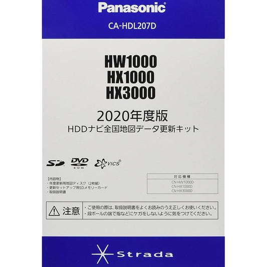 Panasonic 2020 HDD navigation national map data update kit for HX1000/HW1000/HX3000 series CA-HDL207D