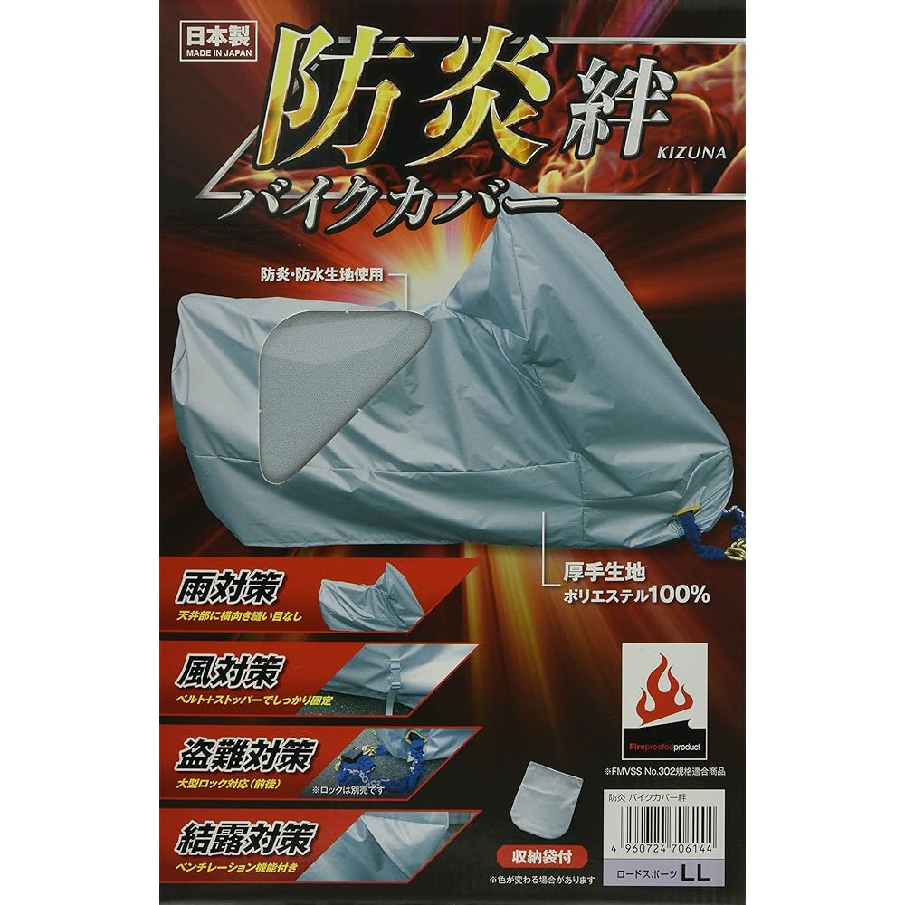 Hirayama Sangyo Flame Retardant Bike Cover Kizuna LL