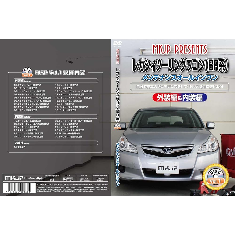 Legacy Touring Wagon (BR Series) Maintenance All-in-One DVD Interior & Exterior Set