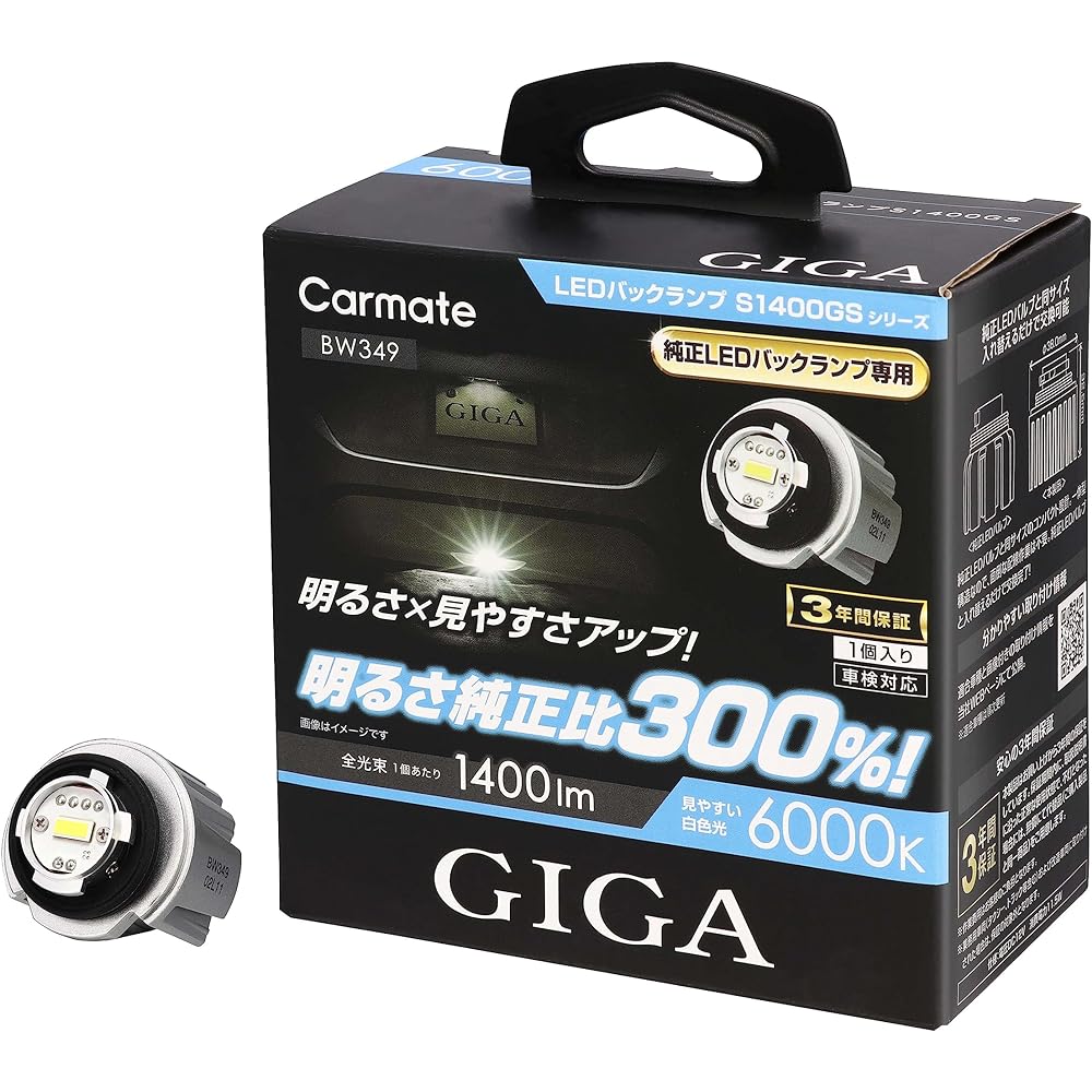 Carmate LED Back Lamp for Cars [300% Brightness Compared to Genuine] GIGA Back Lamp S1400GS 6000K 1400lm [White Light] Toyota Genuine Back Lamp Compatible with BW349