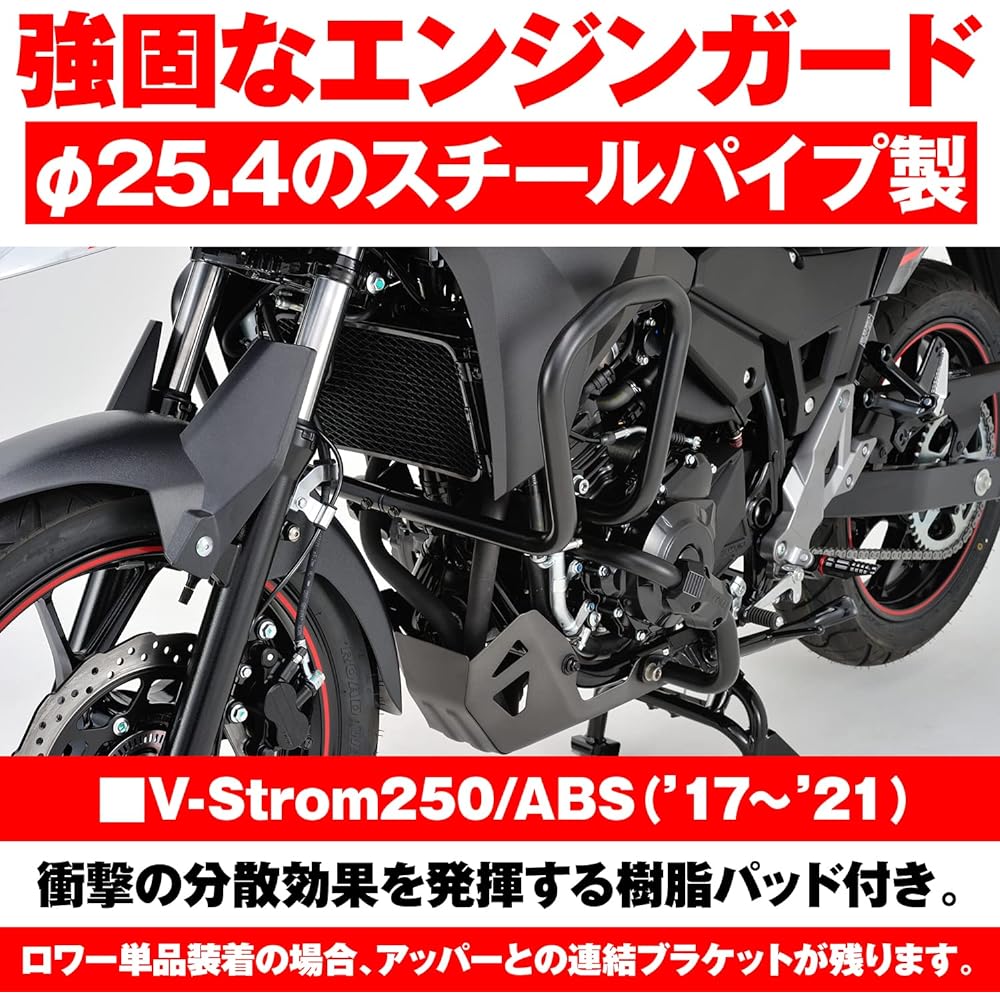 Daytona Motorcycle Engine Guard V Strom 250 (17-21) φ25.4 Pipe Engine Guard Lower 98624