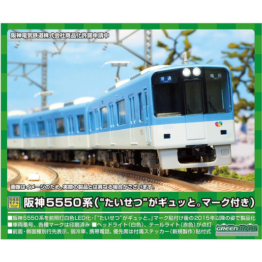 Green Max N Gauge Hanshin 5550 Series (Taisetsu is tight. With mark) 4-car formation set (with power) 31687 Railway model train