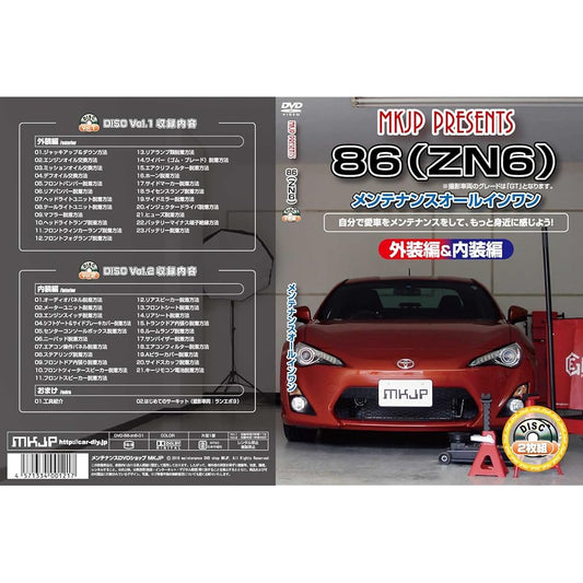 86(ZN6) Maintenance all-in-one DVD interior & exterior set