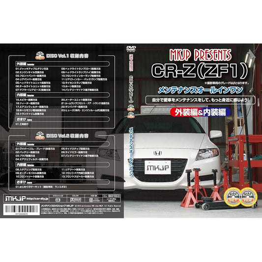 Honda CR-Z (ZF1) Maintenance All-in-One DVD 1-2 Set