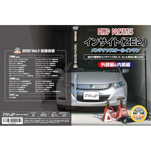 Honda Insight (ZE2) Maintenance All-in-one DVD