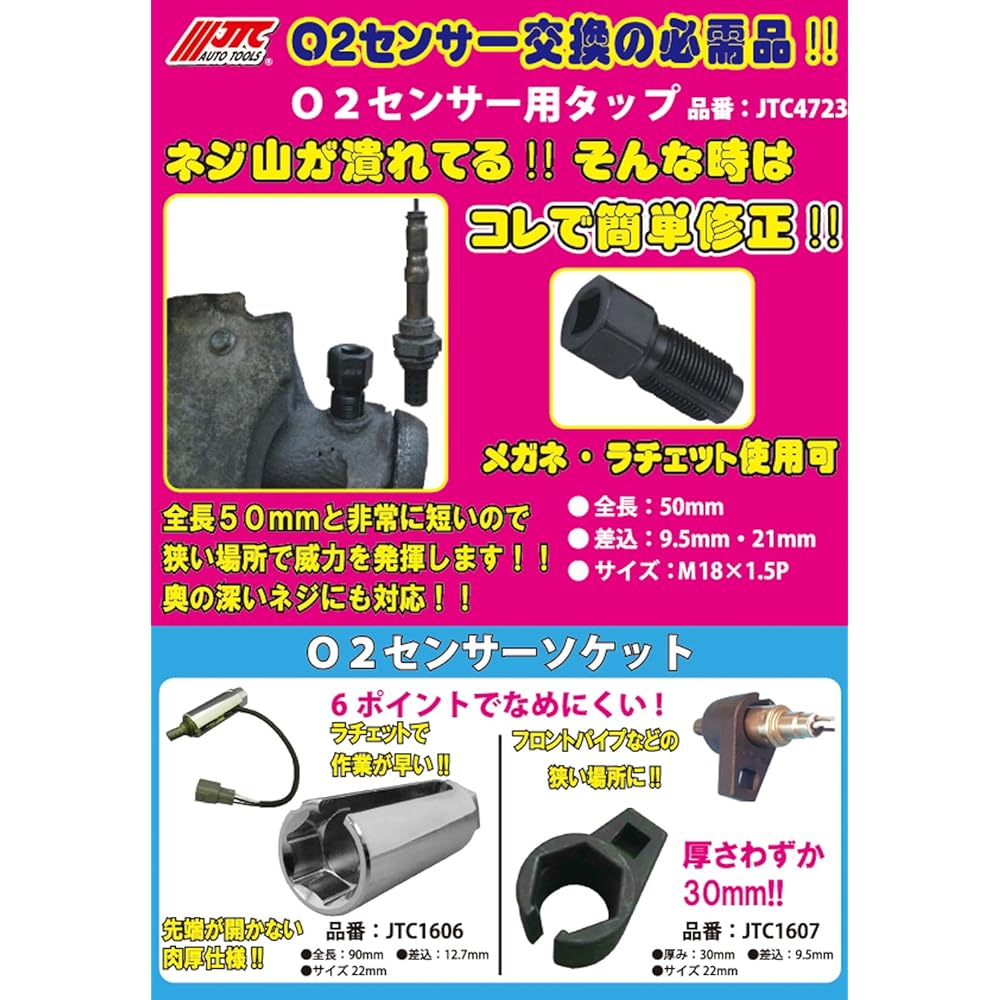 JTC O2 sensor tap vehicle maintenance special tool SST engine screw thread correction JTC4723