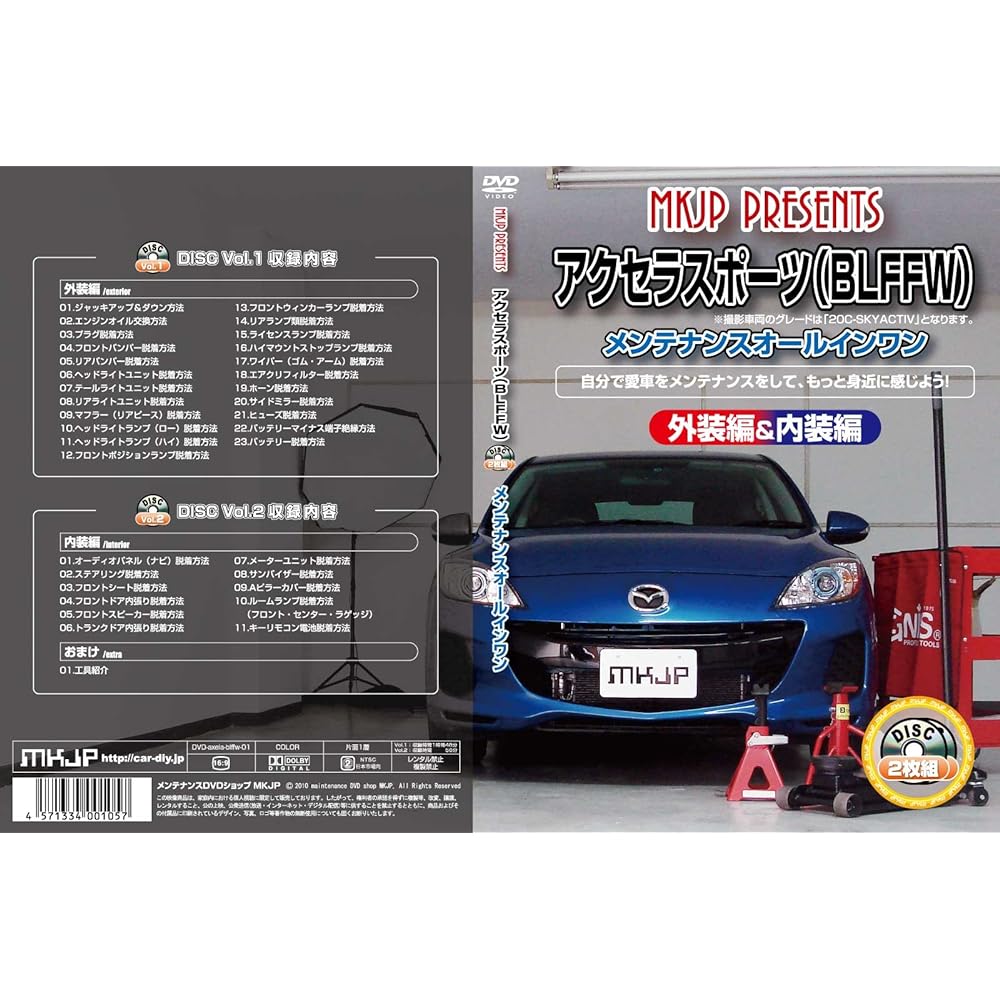 Axela Sports (BLFFW) Maintenance All-in-One DVD Interior & Exterior Set