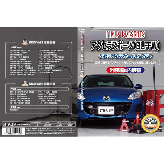 Axela Sports (BLFFW) Maintenance All-in-One DVD Interior & Exterior Set