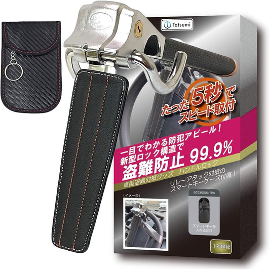 [Tatsumi Lock] Handle Lock Steering Vehicle Anti-Theft Relay Attack Prevention Goods Radio Wave Blocking Pouch