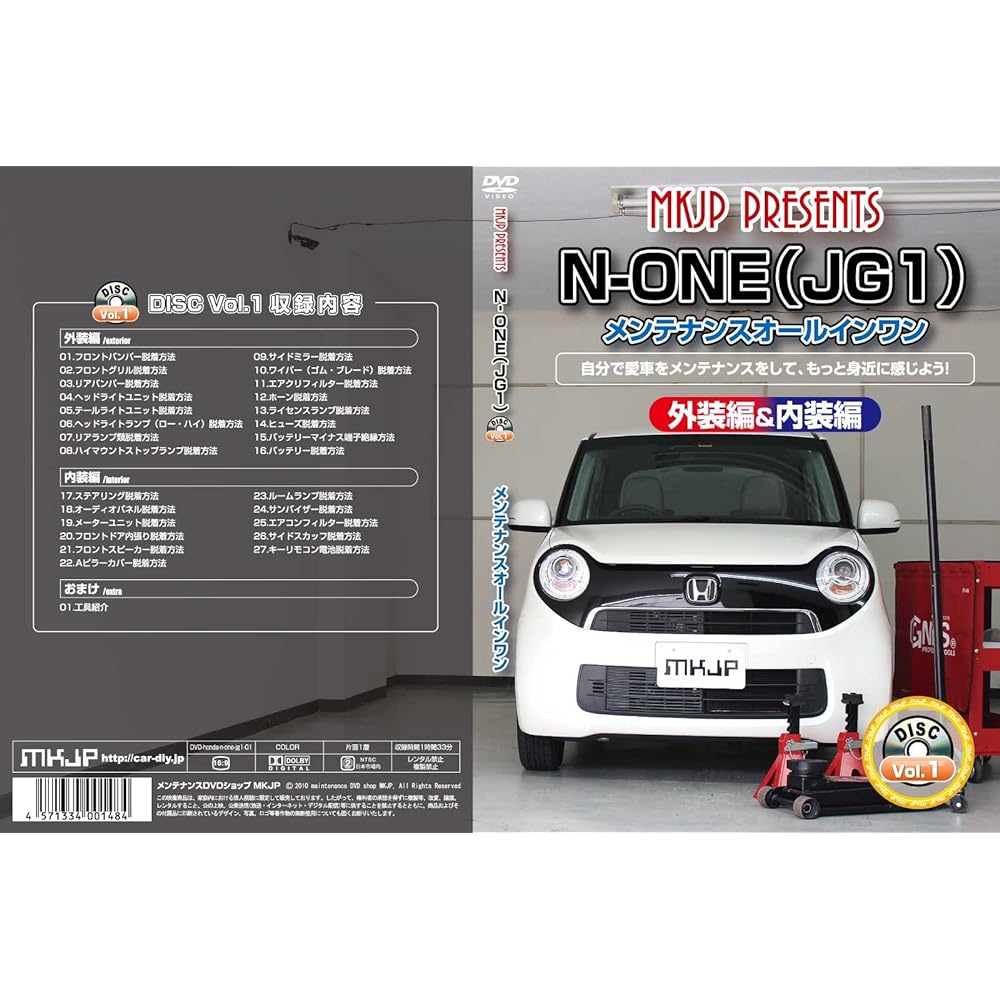 N-ONE(JG1) Maintenance All-in-One DVD Interior & Exterior Set