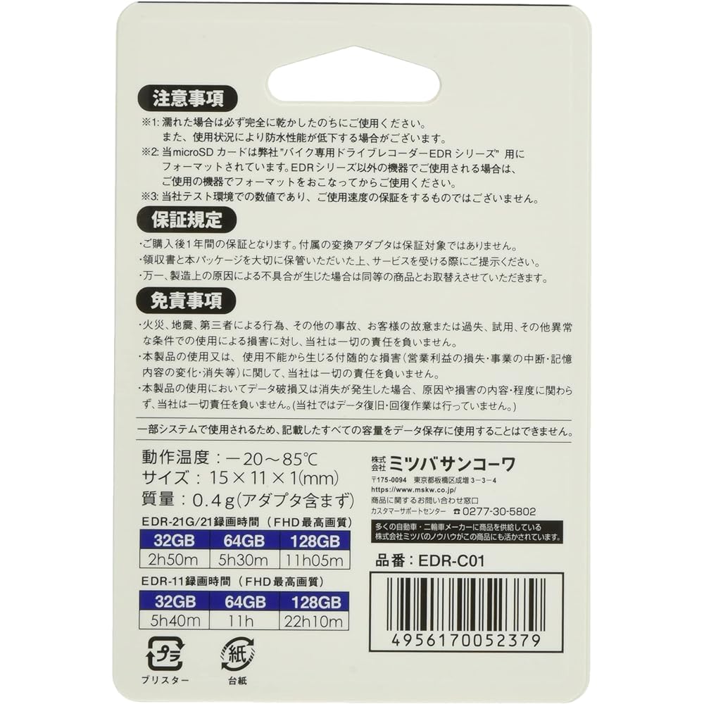 MITSUBA (Mitsuba Sankowa) Drive recorder dedicated microSD card 32GB EDR-C01