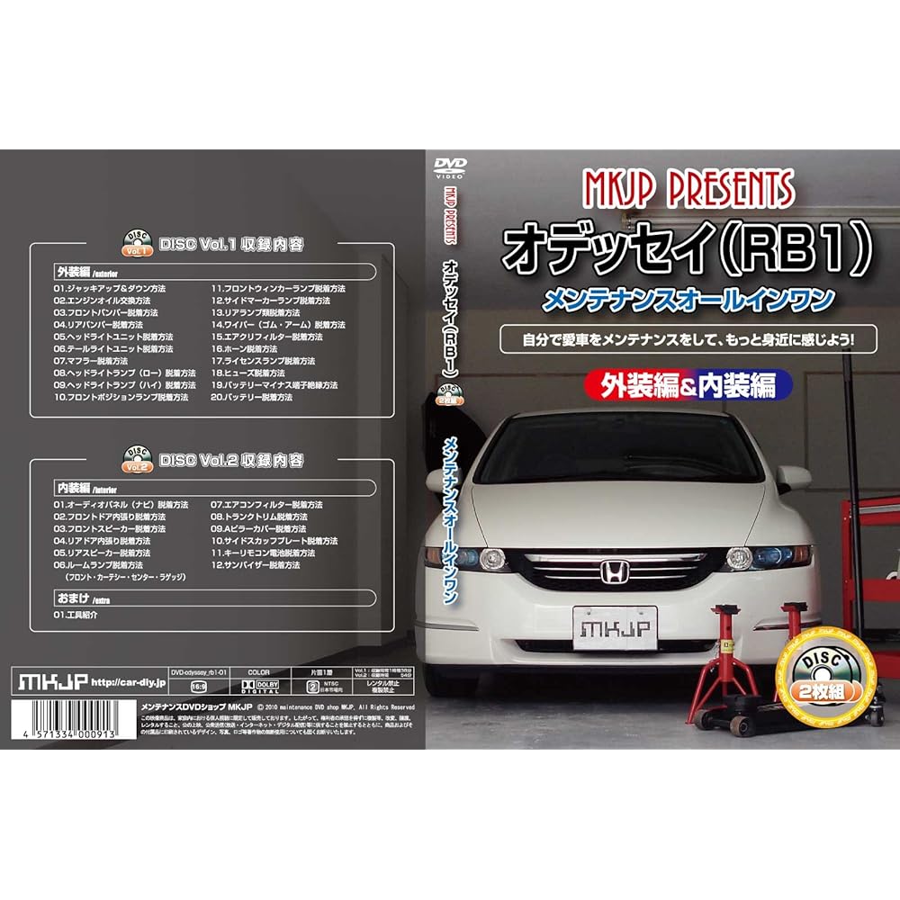 Odyssey RB1 Maintenance DVD Interior/Exterior Smartphone