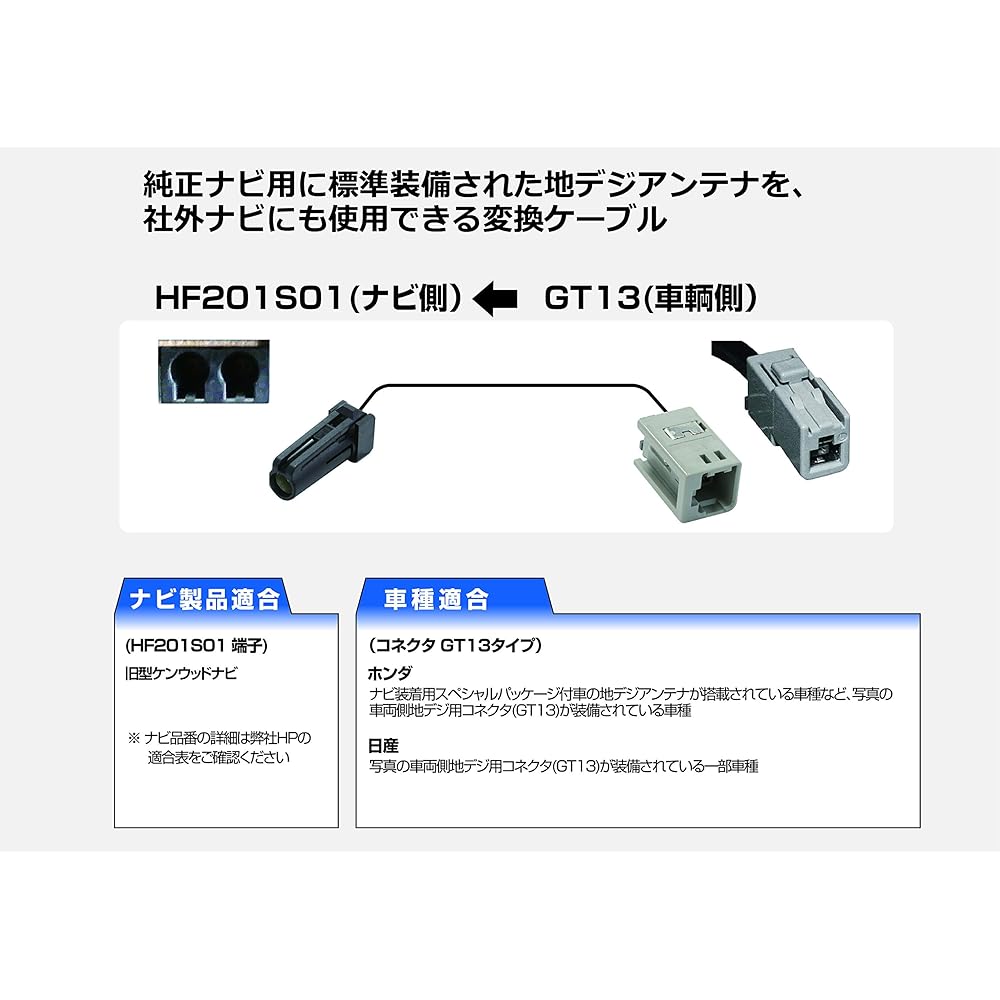 Street Mr.PLUS genuine terrestrial digital antenna conversion cable [Honda/Nissan compatible] (for old Kenwood navigation) AH-73