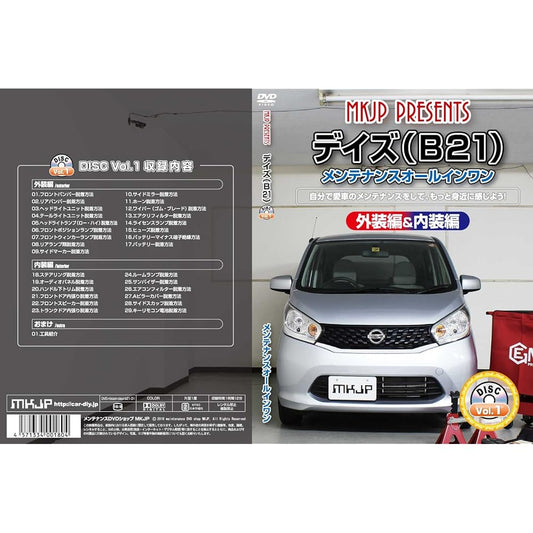 Days B21 Maintenance DVD Interior/Exterior Smartphone