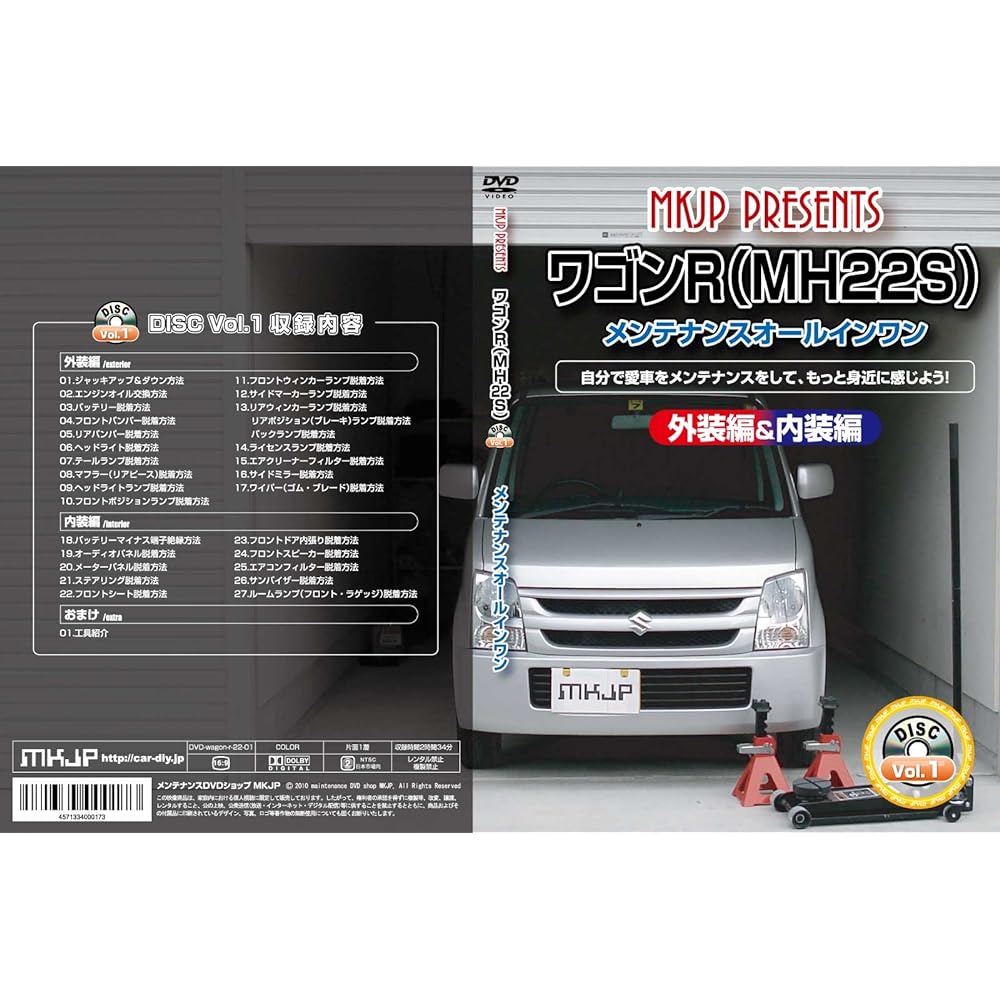 Suzuki Wagon R (MH22S) Maintenance All-in-One DVD