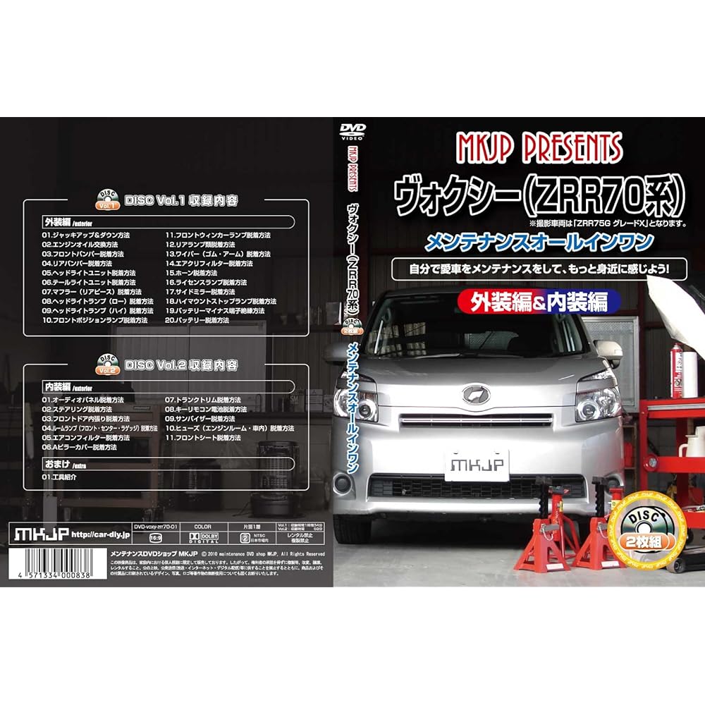 Voxy ZRR70 Maintenance DVD Interior/Exterior Smartphone