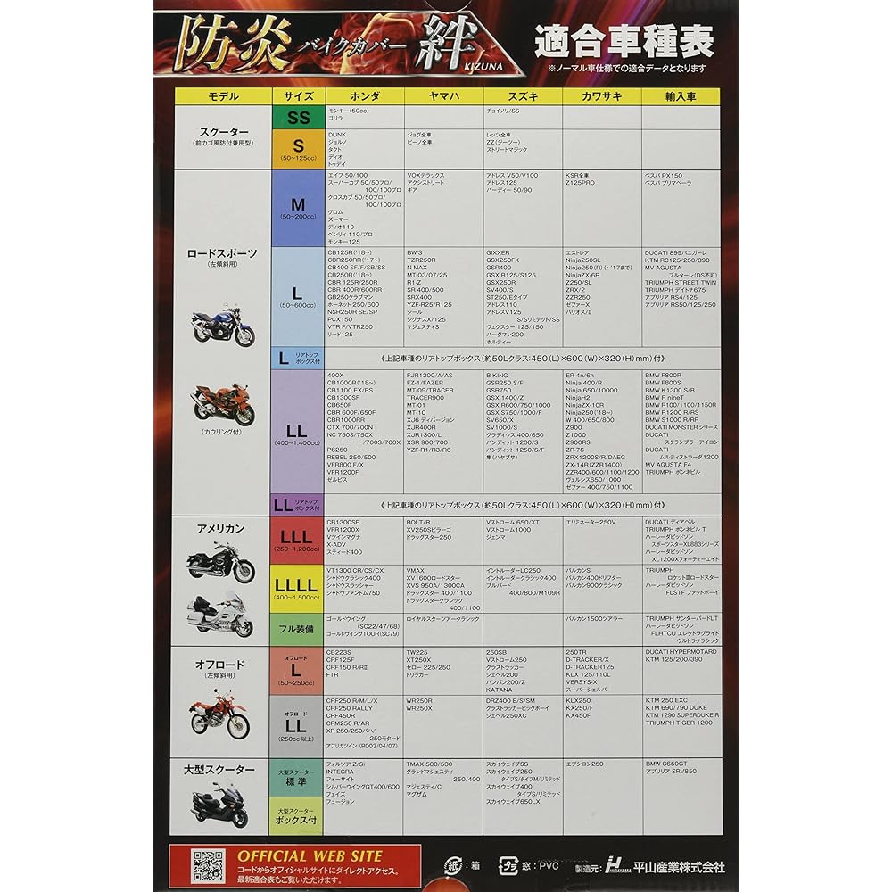 Hirayama Sangyo Flame Retardant Bike Cover Kizuna L