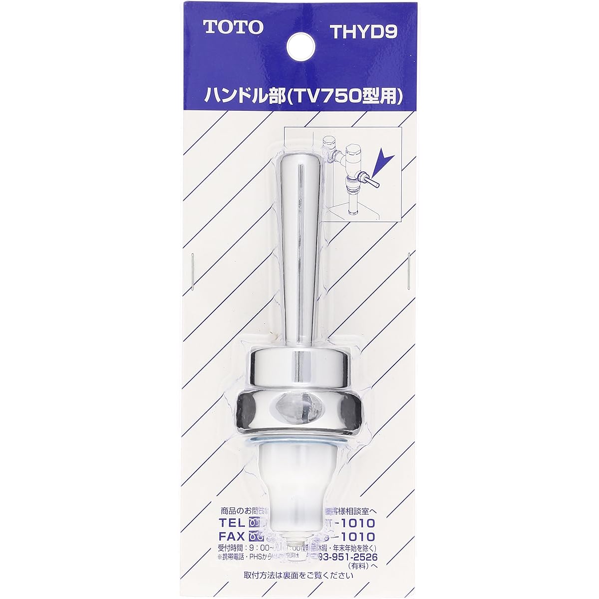 TOTO Handle for toilet flush valve (for TV750 type) THYD9