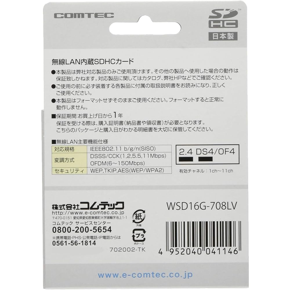 Comtech radar detector option SDHC card with built-in wireless LAN for ZERO 909LS WSD16G-909LS