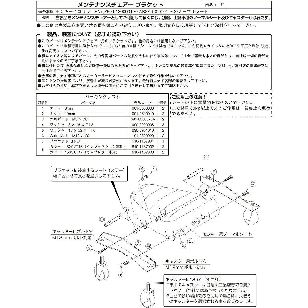 KITACO Maintenance Chair Bracket Set Monkey/Gorilla 610-1137900