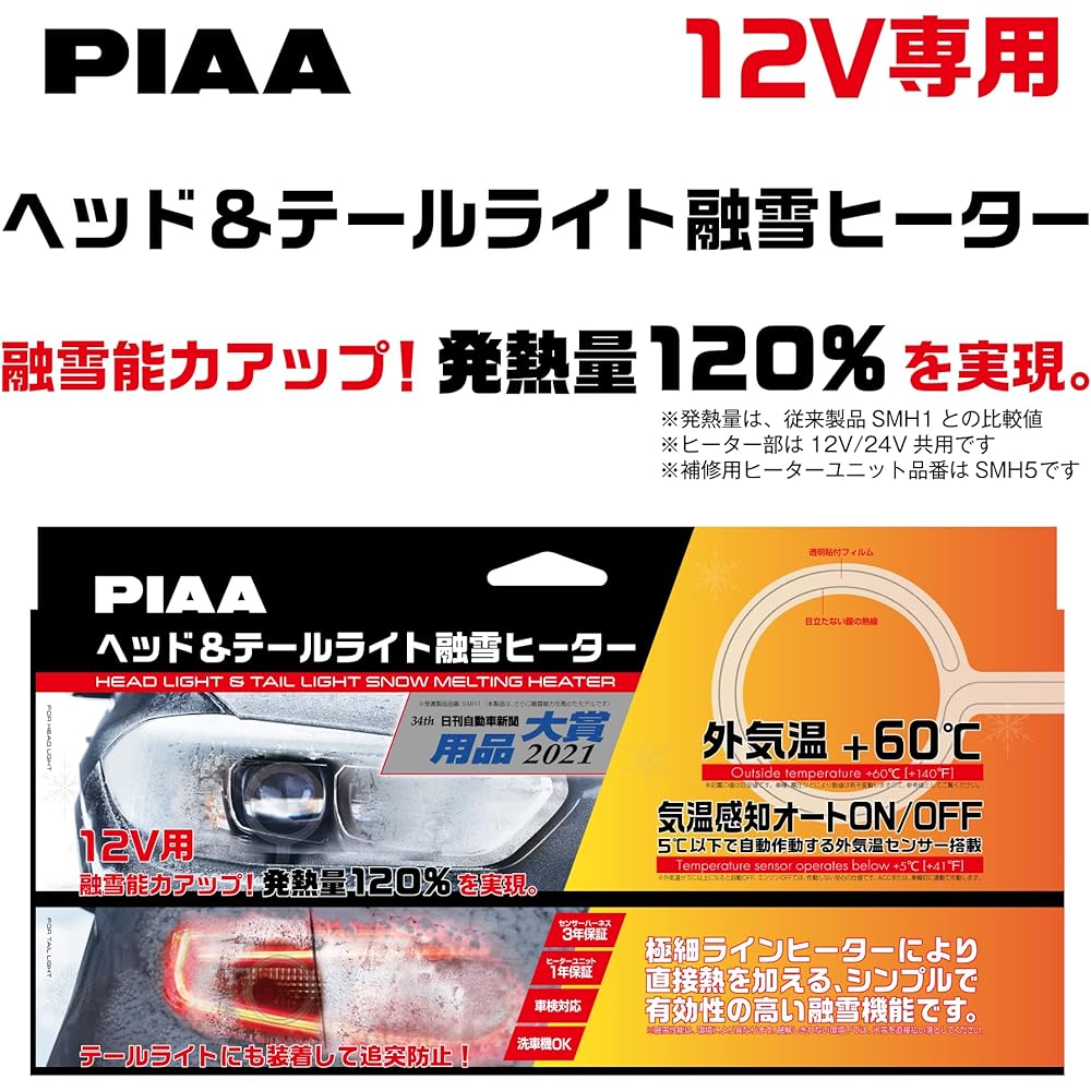 PIAA Snow Melting Heater Unit & Outside Temperature Sensor Harness for Head & Tail Lights, For 12V Vehicles Only, Comes with Manufacturer's Warranty, Vehicle Inspection Compatible, Car Wash Machine OK, Pack of 2 SMH3
