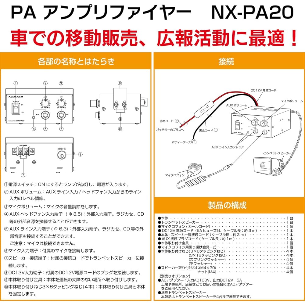 F.R.C NEXTEC amplifier set NX-PA20 NX-PA20