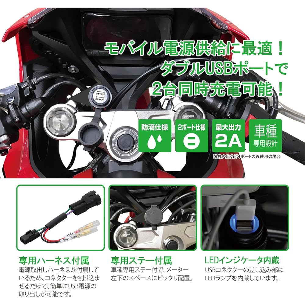 KITACO USB Power Kit K・TOUR CBR650R(FNO,RH03-1000001~1099999) 80-757-18260