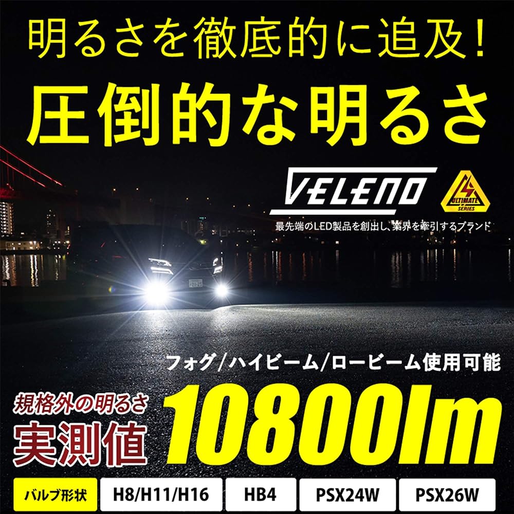 hb3 hb4 LED Fog Lamp White Measured Value 10800lm VELENO ULTIMATE Explosive Fog LED Fog Lamp Headlight 6300K 2 Bulb Set Vehicle Inspection Compatible White Amazon Exclusive Metallic Sticker Included (HB3/HB4)
