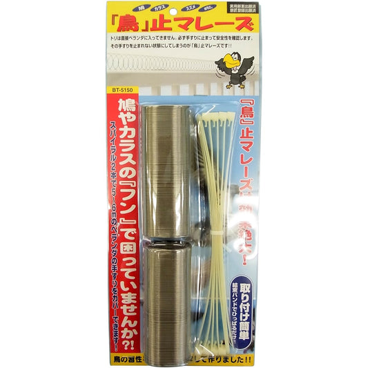 Ichinen Access YAMANO Magnet "Bird" Stop Malaise BT-5150